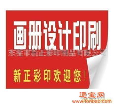 批發(fā)代理東莞廣告畫冊 廣告制作 產(chǎn)品目錄設(shè)計印刷 東莞廣告畫冊 廣告制作 產(chǎn)品目錄設(shè)計印刷批發(fā)代理 東莞廣告畫冊 廣告制作 產(chǎn)品目錄設(shè)計印刷都在通寶網(wǎng)