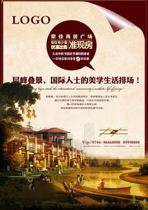 洋房地產廣告圖片設計素材 高清psd模板下載 32.39mb 海報大全