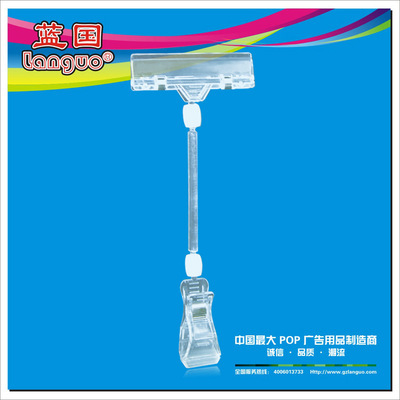 藍國展示用品 專業(yè)廣告夾與透明貨架夾，現(xiàn)貨批發(fā)支持定制